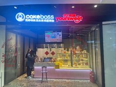 -CAKEBOSS蛋糕老板(东直门来福士店)