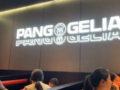 -胖哥俩肉蟹煲(福州仓山爱琴海店)