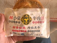 -蕃坊酥小蒙牛肉饼(怀远市场店)