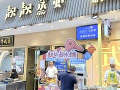 -靓靓蒸虾·头牌蒸虾(雪松路总店)
