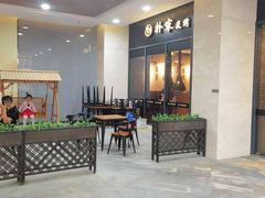 -朴家炭烤(浦东禹悦汇店)