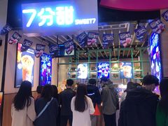 -7分甜(苏州中心店)