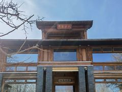 -那家山城(樱桃园店)