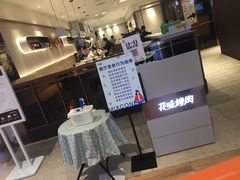 -花味烤肉·拌饭(庐阳万象汇店)
