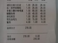 账单-大清花饺子(山庄店)