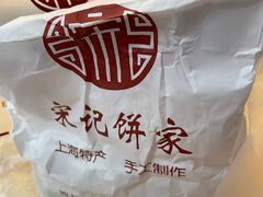 -宋记饼家(石门二路店)