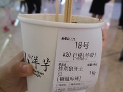 -漫山洋芋(大悦城店)
