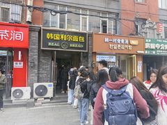 -韩国利尔面包(桂林路店)