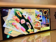 -田舍家Inakaya(天汇igc店)