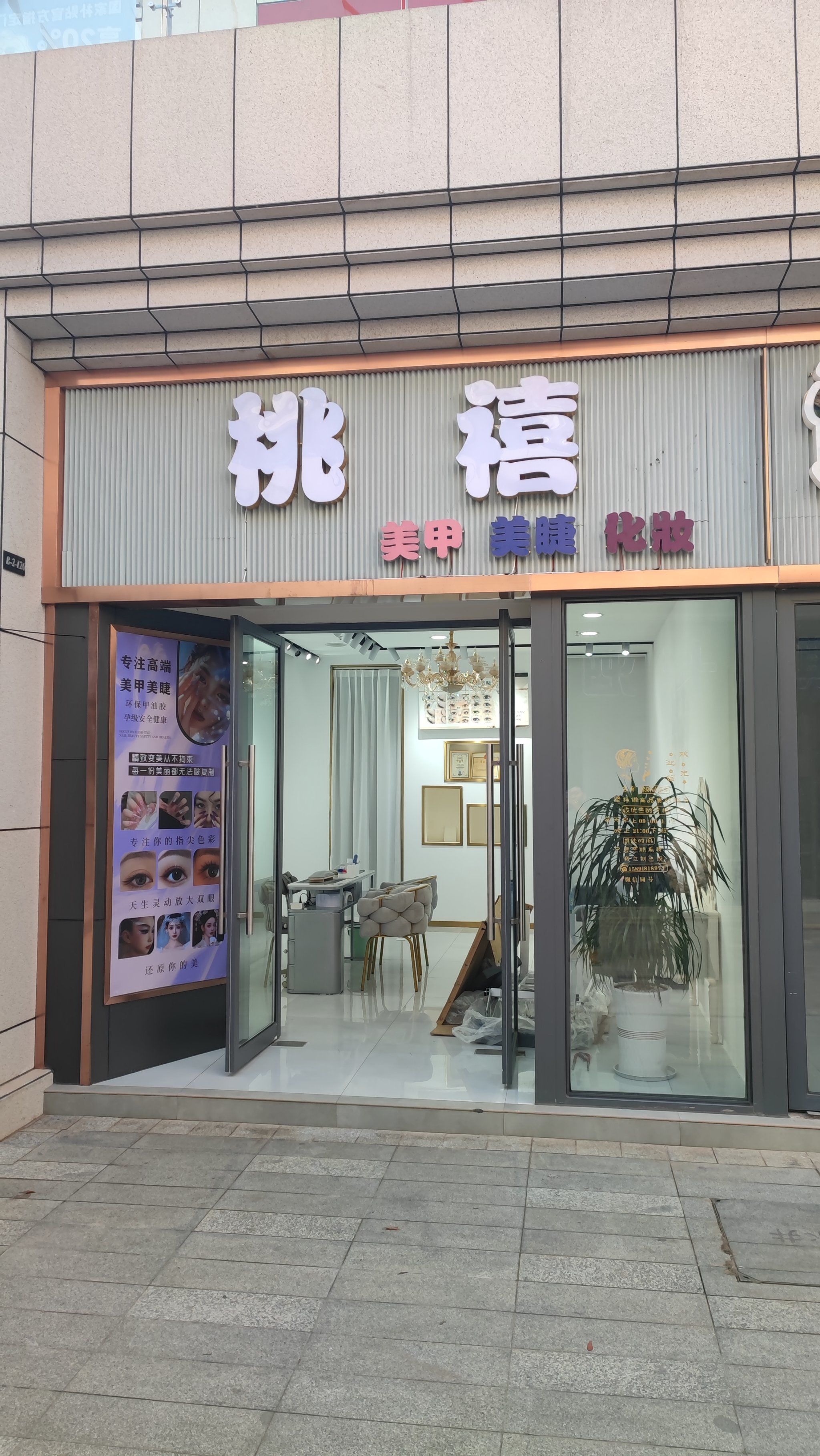 茅州古镇首魅·桃禧美甲美睫,用心打造每一