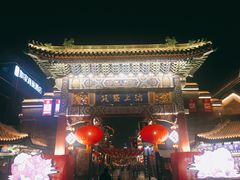 -古文化街旅游区