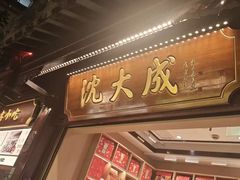 -沈大成(城隍庙店)