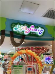 -莫莉幻想儿童乐园(北京天通苑华联店)