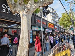 -野栗香(娄山关路店)