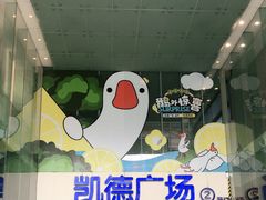 -凯德广场(金牛店)