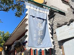 -东兴顺爆肚张