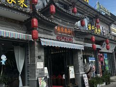 -白家寨子·山野白族菜(古城总店)