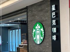 -星巴克(我格广场店)