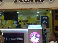 门面-一只酸奶牛(捞沙巷店)