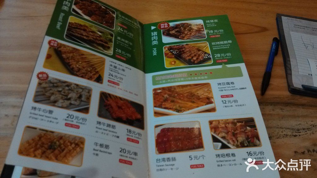木屋烧烤(北京武圣路店)菜单图片