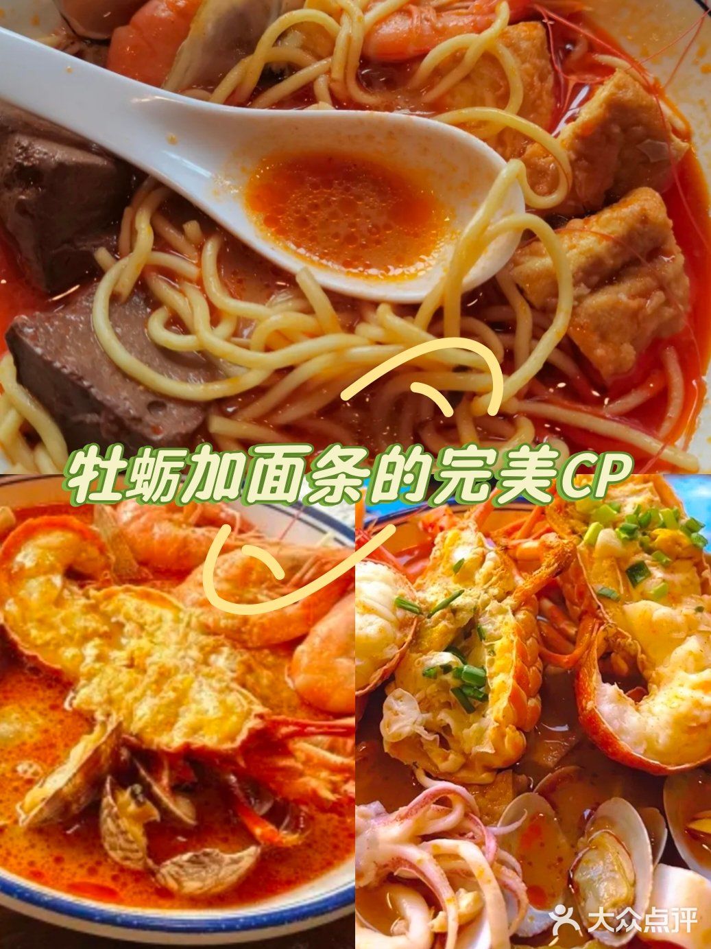 ✨我在乌堂解锁了沙茶面的奢华新吃法🦞💖