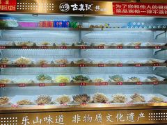 -古真记钵钵鸡(老公园店)