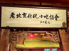 -正阳门饭庄·烤鸭·北京菜(万丰路七里庄店)