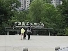 -洋湖国家湿地公园