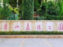 门面-阳台山森林公园