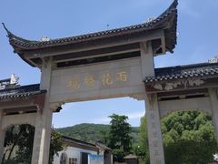 -雨花胜境