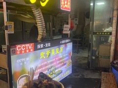 -武爹臭豆腐(坡子街店)