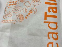 -BreadTalk面包新语·烘焙蛋糕(星河城店)