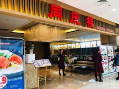 门面-同庆楼(滨湖万达广场店)