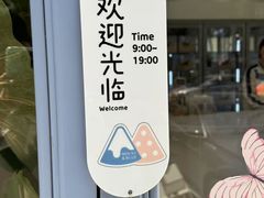 -山与蓝·轻糖鲜果蛋糕(勒泰店)