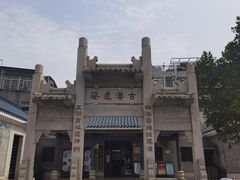 -黄埔古港