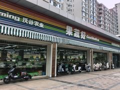 -果蔬好生活超市(双井店)