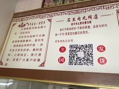 -石生肉丸(虎山中学店)