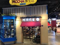 -时间行者书店(新安店)