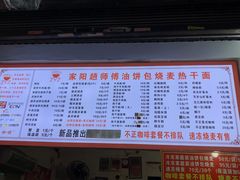 -家阳赵师傅油饼包烧麦(粮道街店)