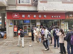 -斯丹姜母鸭·古法干香(涂门街总店)