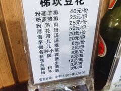 -梯坎豆花