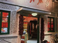 门面-和平菓局(王府井店)