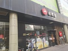 -必胜客(新中纬店)