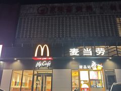 -麦当劳(玉桥中路店)
