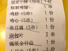 账单-望京小腰(北京总店)