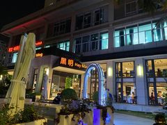 门面-黑明餐厅(白鹭洲店)