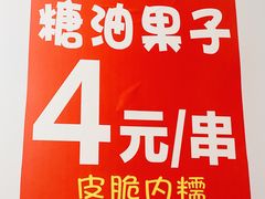 -邓记新一代糖油果子(四川煤管局供销公司职工宿舍店)