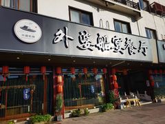 -乌记大厨餐厅