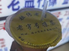 老盐柠檬-老字号凉茶(新华南店)