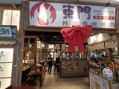 -東門韩国传统烤肉·韩国料理(银座直营店)